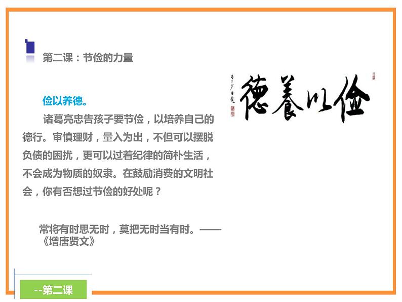 部编版七年级语文上册《诫子书》PPT优秀课件 (6)06