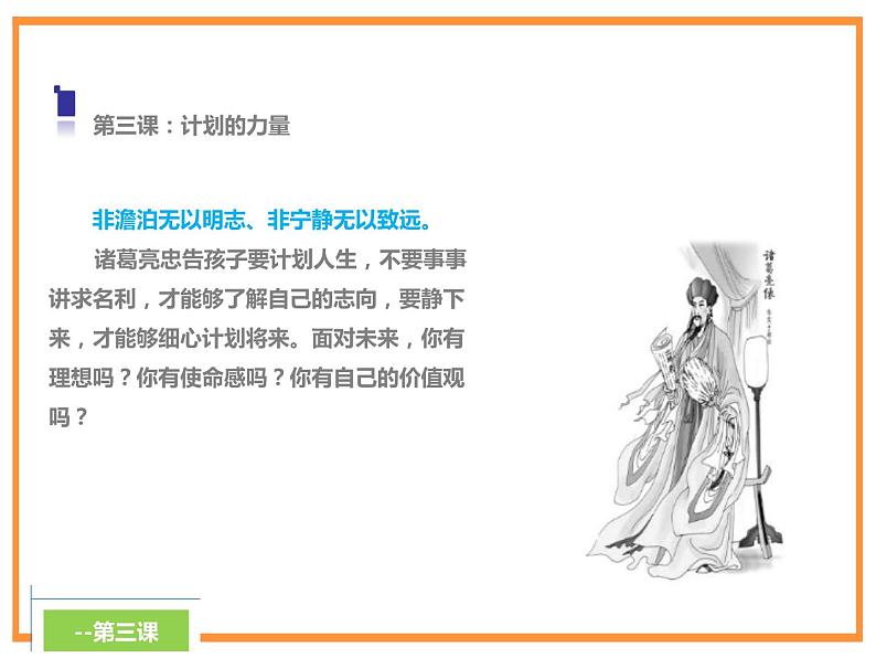 部编版七年级语文上册《诫子书》PPT优秀课件 (6)07