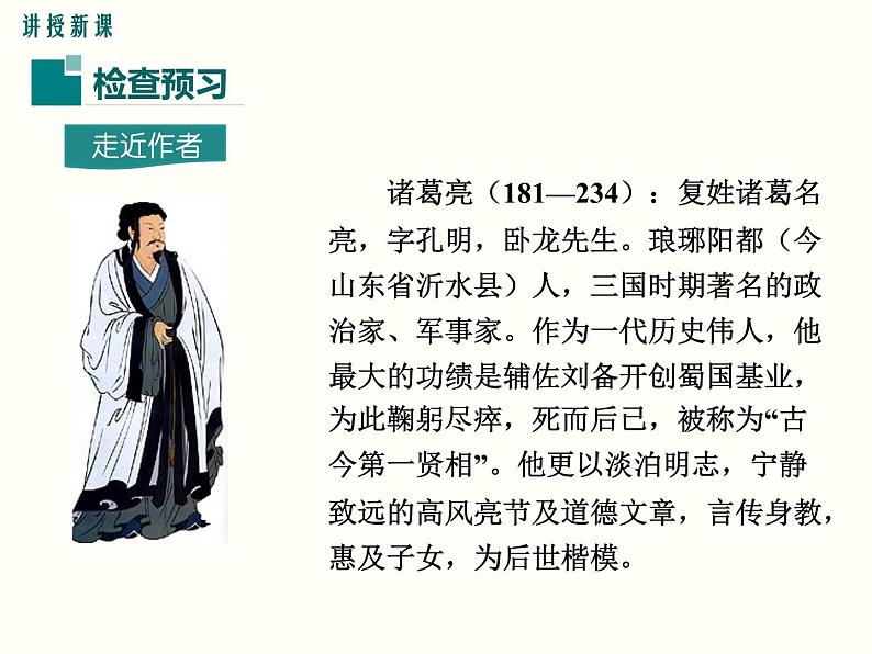 部编版七年级语文上册《诫子书》PPT优秀课件 (5)04