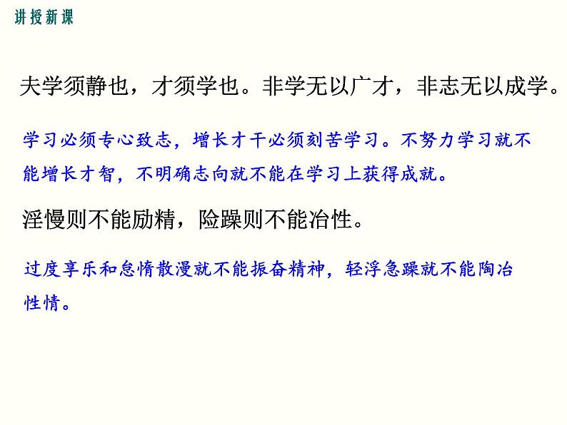 部编版七年级语文上册《诫子书》PPT优秀课件 (5)07