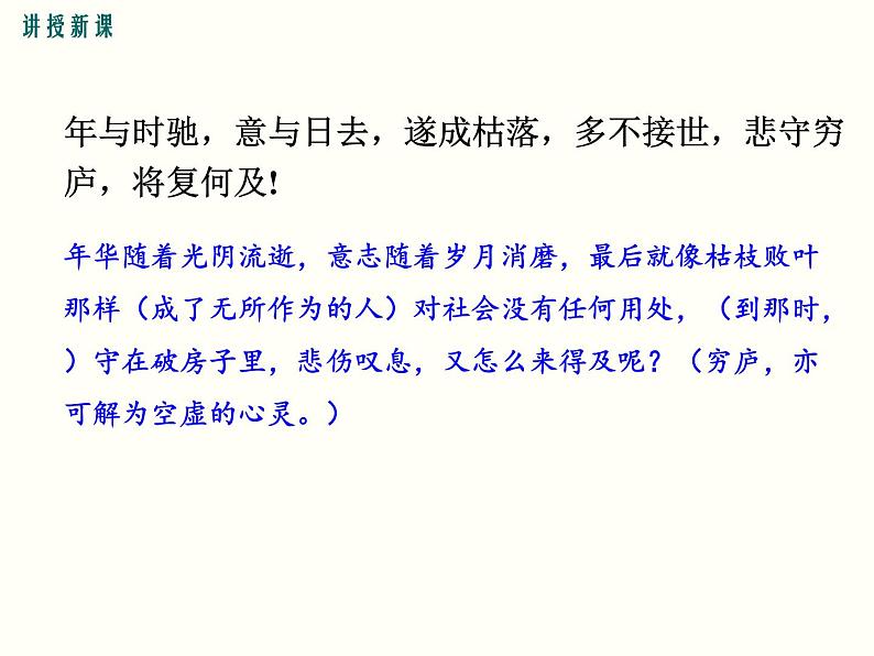 部编版七年级语文上册《诫子书》PPT优秀课件 (5)08