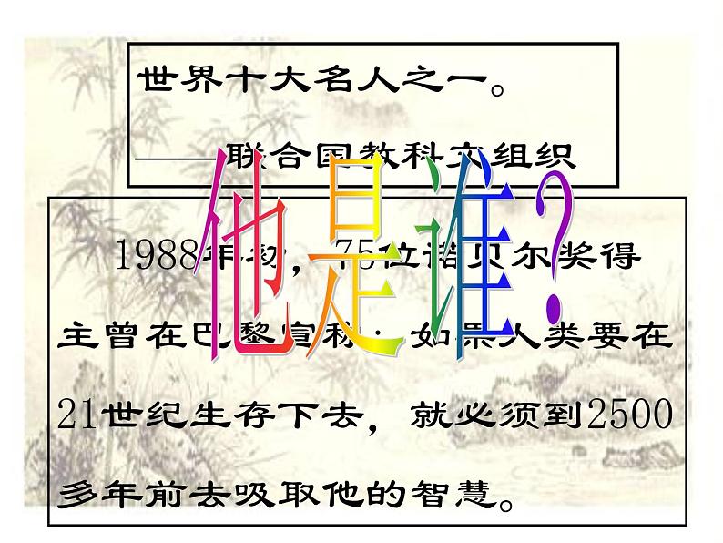 部编版七年级语文上册《论语十二章》PPT优秀课件 (1)第3页