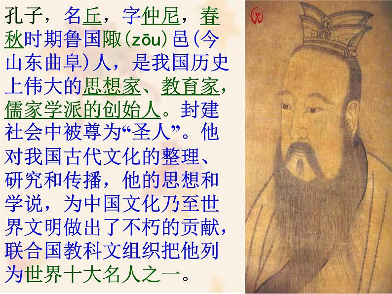 部编版七年级语文上册《论语十二章》PPT优秀课件 (1)第4页