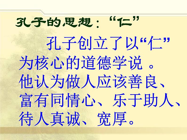 部编版七年级语文上册《论语十二章》PPT优秀课件 (1)第5页