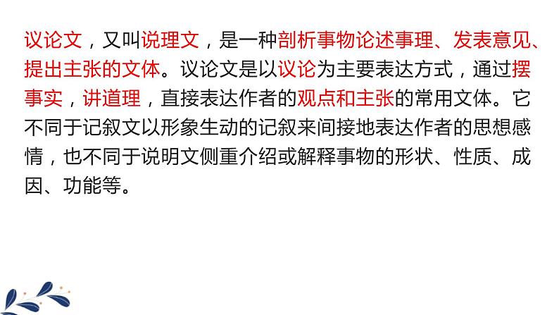部编版七年级语文上册《纪念白求恩》PPT课文课件 (12)02