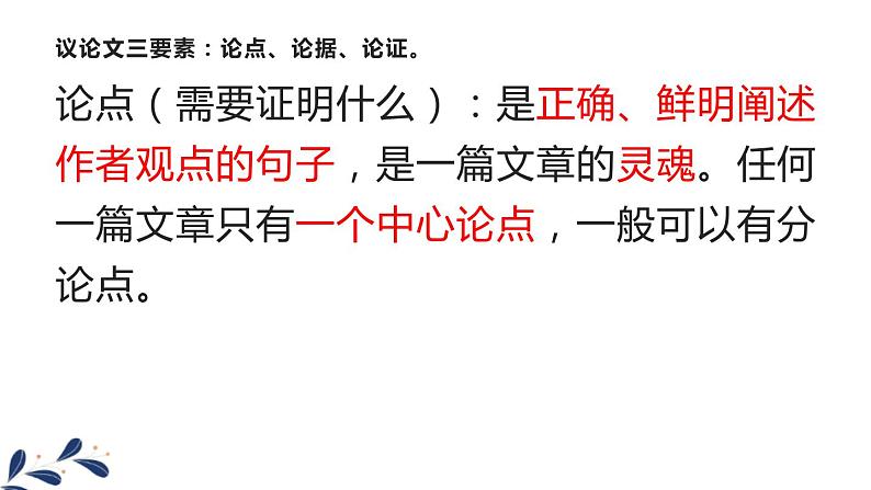 部编版七年级语文上册《纪念白求恩》PPT课文课件 (12)03