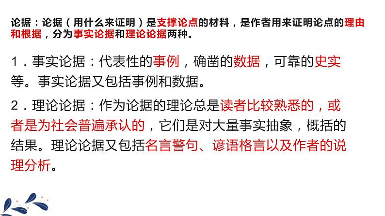 部编版七年级语文上册《纪念白求恩》PPT课文课件 (12)04