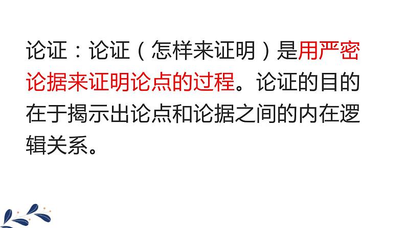 部编版七年级语文上册《纪念白求恩》PPT课文课件 (12)05