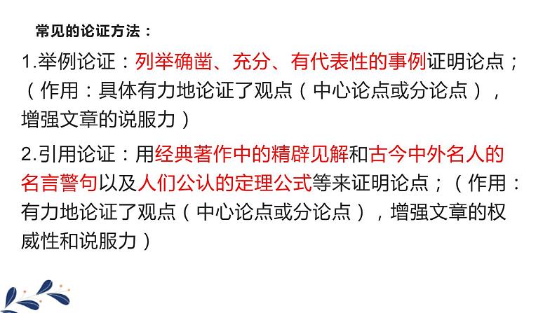 部编版七年级语文上册《纪念白求恩》PPT课文课件 (12)06