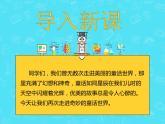 部编版七年级语文上册《皇帝的新装》PPT免费优秀课件 (15)