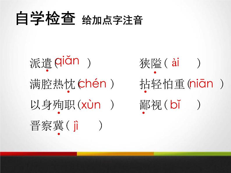 部编版七年级语文上册《纪念白求恩》PPT课文课件 (7)03