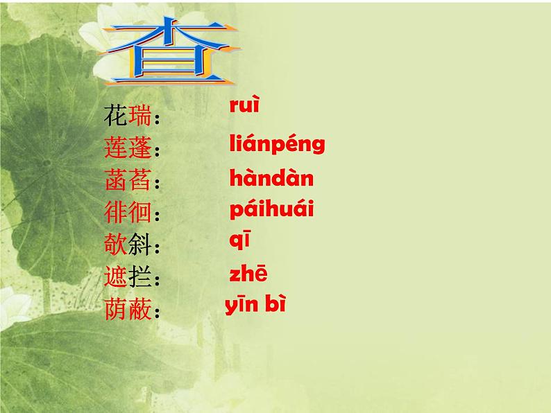 部编版七年级语文上册《荷叶·母亲》PPT优秀课件 (3)04