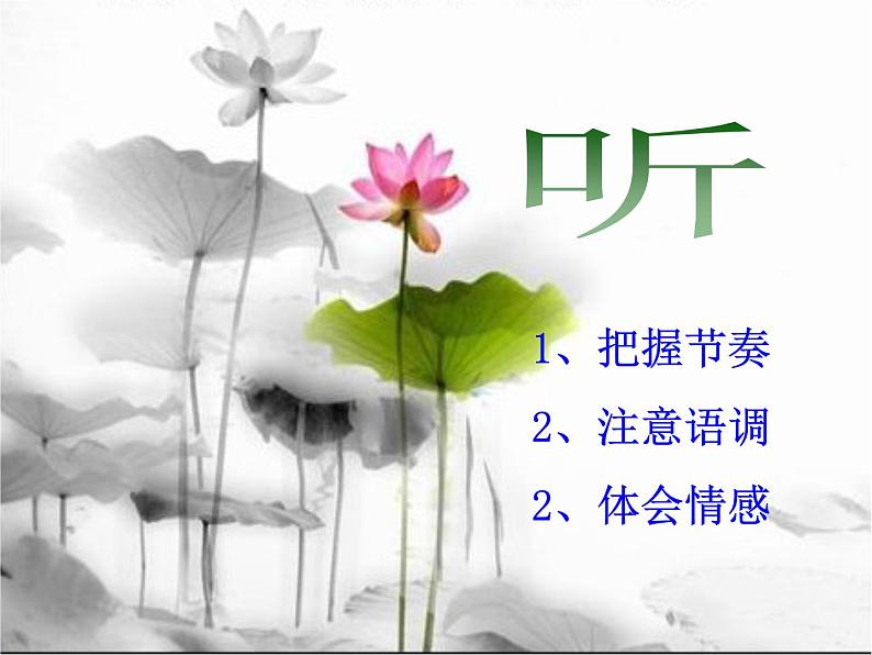 部编版七年级语文上册《荷叶·母亲》PPT优秀课件 (3)06