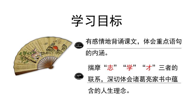 部编版七年级语文上册《诫子书》PPT优秀课件 (1)第2页