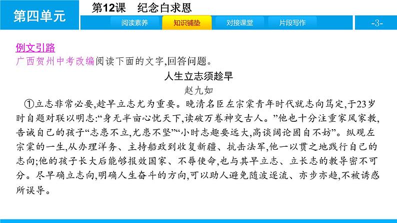 部编版七年级语文上册《纪念白求恩》PPT课文课件 (5)03