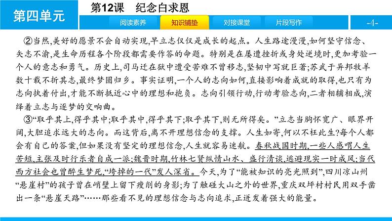 部编版七年级语文上册《纪念白求恩》PPT课文课件 (5)04
