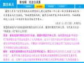 部编版七年级语文上册《纪念白求恩》PPT课文课件 (5)