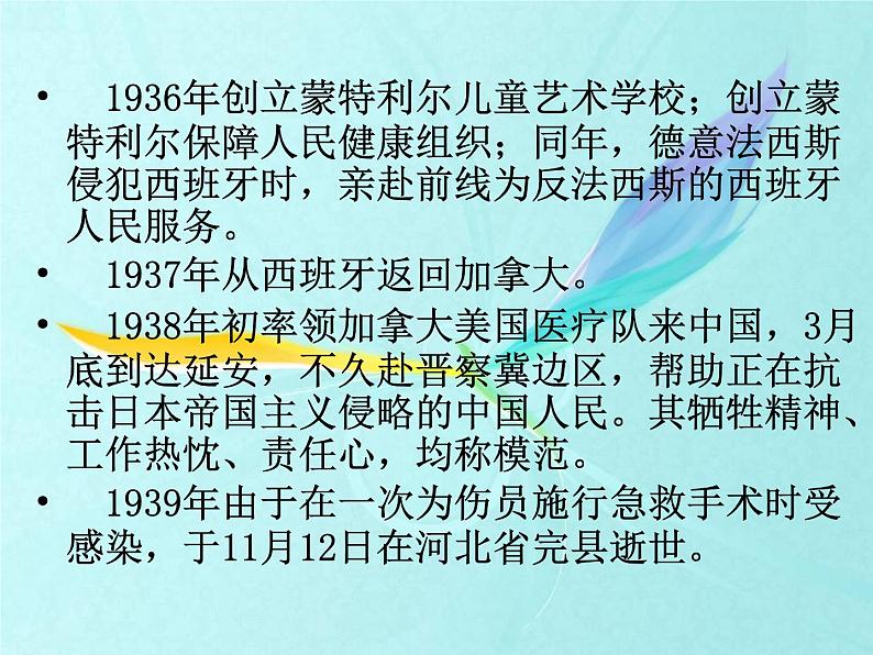 部编版七年级语文上册《纪念白求恩》PPT课文课件 (13)03