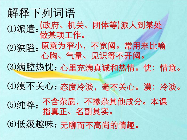 部编版七年级语文上册《纪念白求恩》PPT课文课件 (13)05