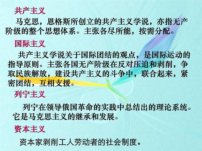 部编版七年级语文上册《纪念白求恩》PPT课文课件 (13)07