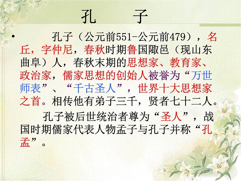 部编版七年级语文上册《论语十二章》PPT优秀课件 (2)02