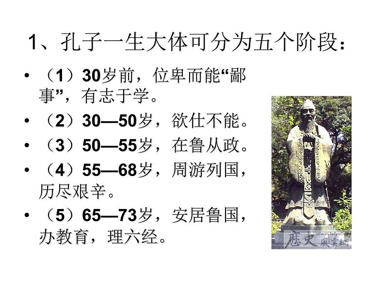 部编版七年级语文上册《论语十二章》PPT优秀课件 (2)03