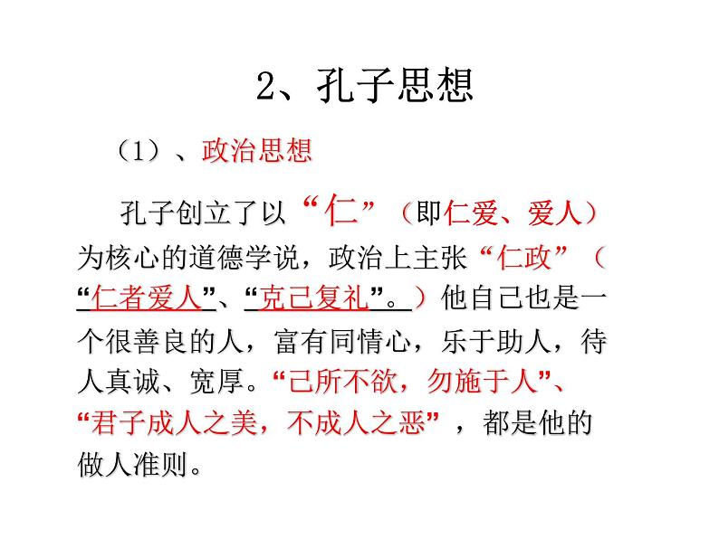 部编版七年级语文上册《论语十二章》PPT优秀课件 (2)04