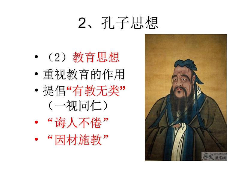 部编版七年级语文上册《论语十二章》PPT优秀课件 (2)05