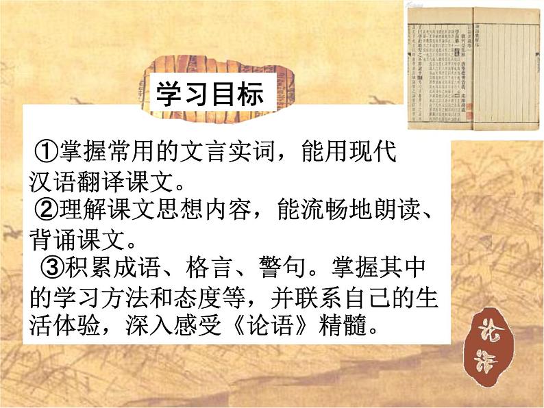 部编版七年级语文上册《论语十二章》PPT优秀课件 (2)06