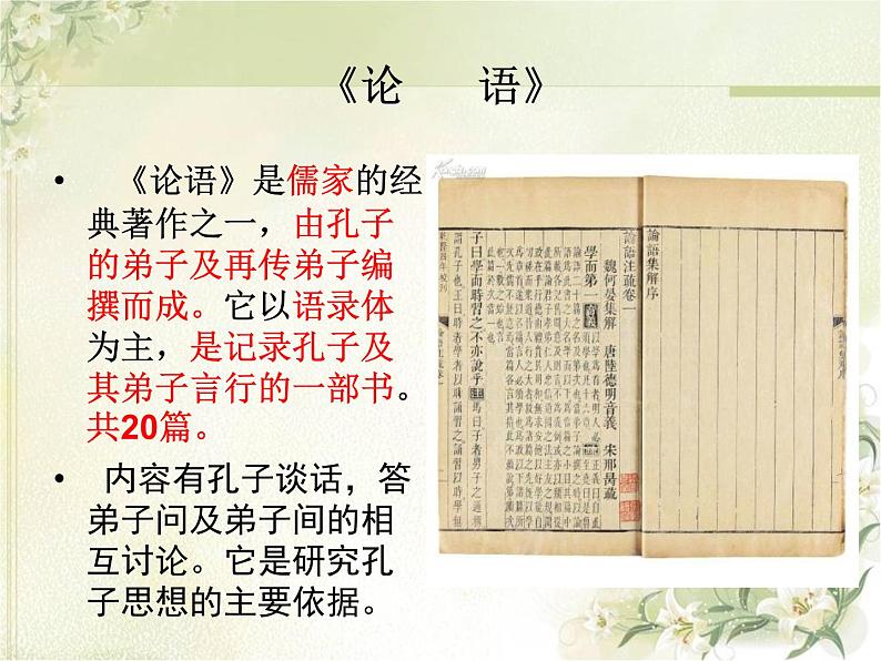 部编版七年级语文上册《论语十二章》PPT优秀课件 (2)07