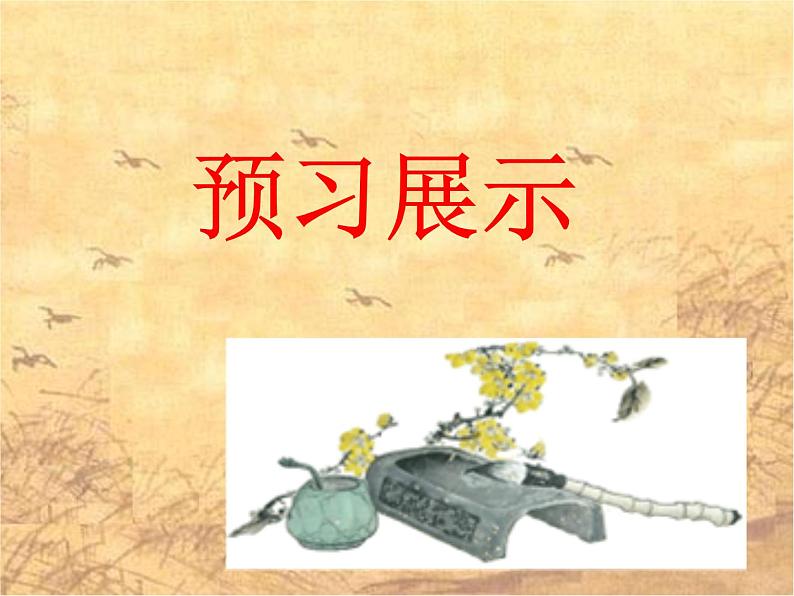 部编版七年级语文上册《论语十二章》PPT优秀课件 (2)08