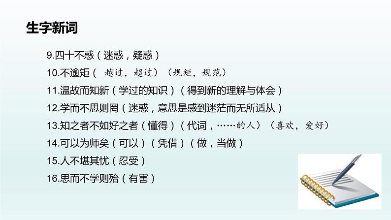 部编版七年级语文上册《论语十二章》PPT优秀课件 (7)第6页