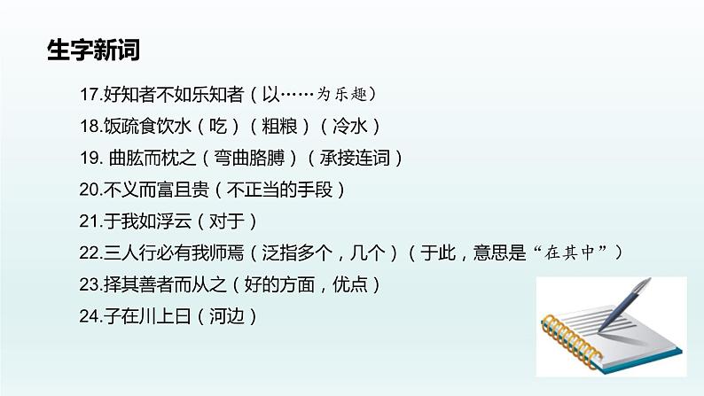 部编版七年级语文上册《论语十二章》PPT优秀课件 (7)第7页