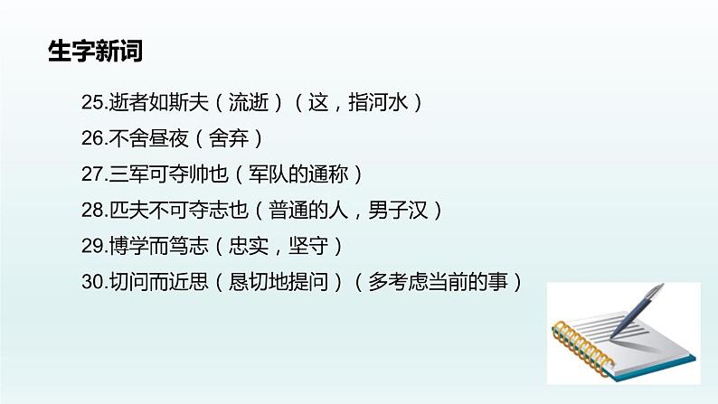 部编版七年级语文上册《论语十二章》PPT优秀课件 (7)第8页