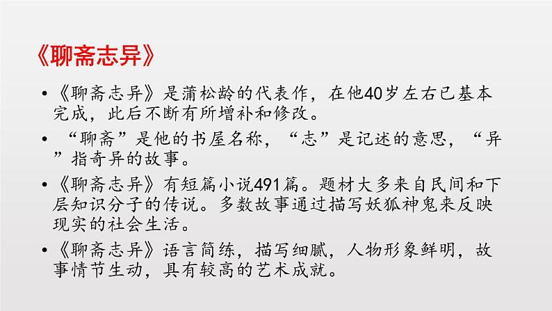 部编版七年级语文上册《狼》PPT课文课件 (4)07