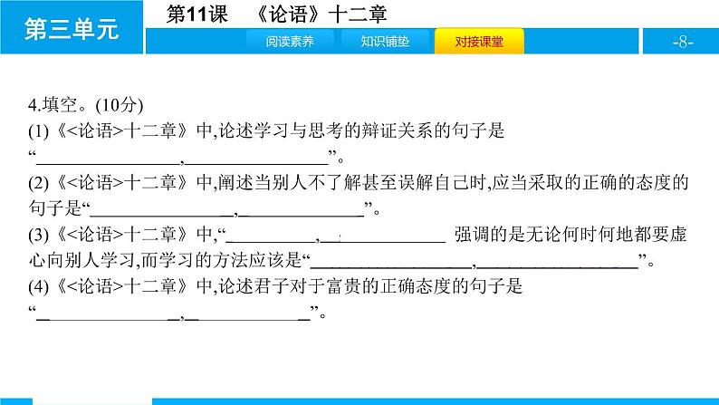 部编版七年级语文上册《论语十二章》PPT优秀课件 (6)第8页