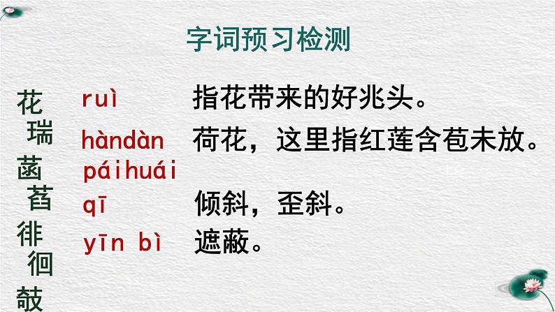 部编版七年级语文上册《荷叶·母亲》PPT优秀课件 (5)06