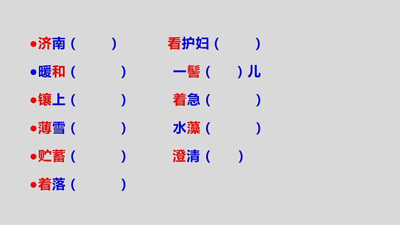 部编版七年级语文上册《济南的冬天》PPT课文课件 (12)05