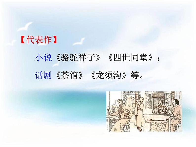 部编版七年级语文上册《济南的冬天》PPT课文课件 (10)第5页