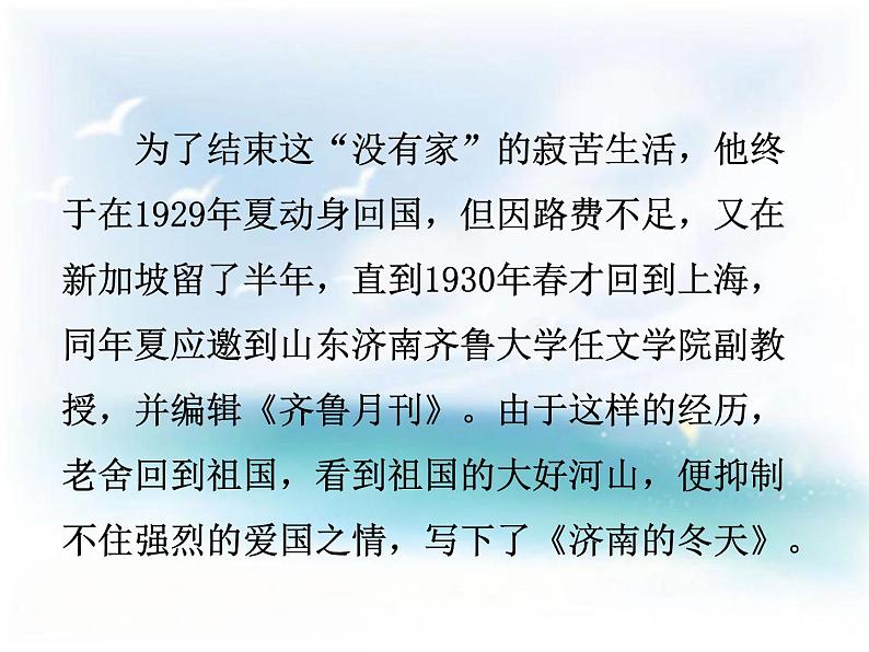 部编版七年级语文上册《济南的冬天》PPT课文课件 (10)第7页