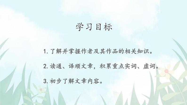 部编版七年级语文上册《狼》PPT课文课件 (7)02