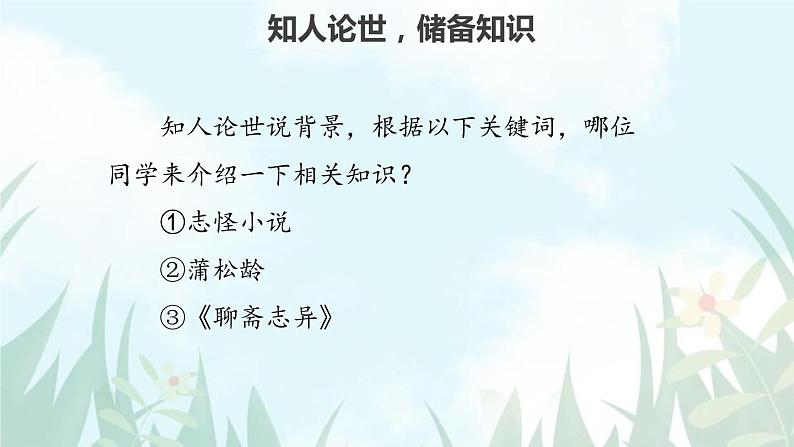 部编版七年级语文上册《狼》PPT课文课件 (7)03