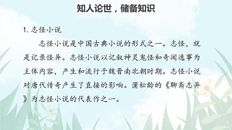 部编版七年级语文上册《狼》PPT课文课件 (7)04