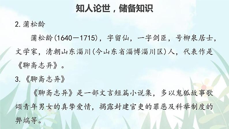 部编版七年级语文上册《狼》PPT课文课件 (7)05