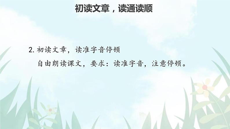 部编版七年级语文上册《狼》PPT课文课件 (7)06
