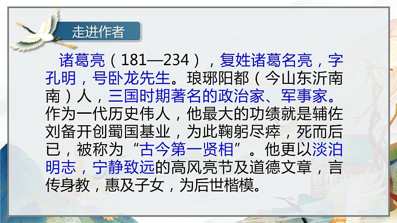 部编版七年级语文上册《诫子书》PPT优秀课件 (11)04