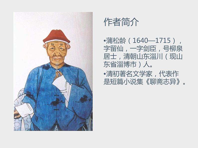 部编版七年级语文上册《狼》PPT课文课件 (5)06