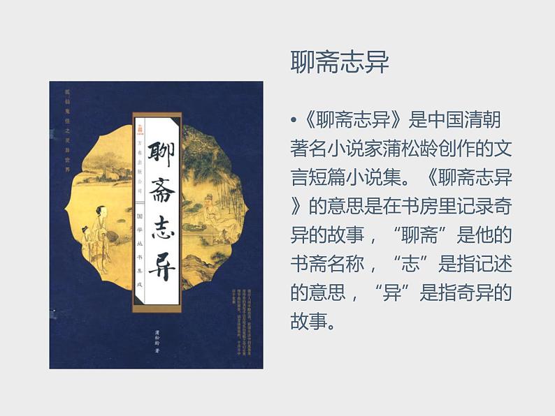 部编版七年级语文上册《狼》PPT课文课件 (5)07