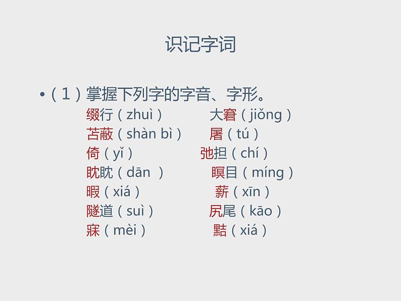 部编版七年级语文上册《狼》PPT课文课件 (5)08