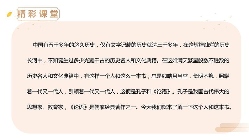 部编版七年级语文上册《论语十二章》PPT优秀课件 (9)第3页